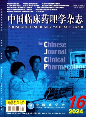 中国临床药理学杂志封面